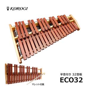 KOROGI （ こおろぎ ） ECO32 底板なし 卓上木琴 / シロフォン マレット1組付き アフリカンパドウク｜miki-shop