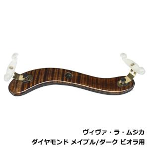 Viva La Musica 肩当て ヴァイオリン用 4/4-3/4 Diamond メイプル