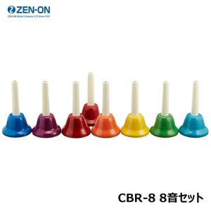 キョーリツ ミュージックベル ハンドベル カラー8音 ハンド式 ベル