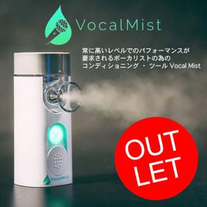 《箱破損 アウトレット品》Vocal Mist Nebulizer  ヴォーカルミスト ネブライザー (ボーカル コンディショニングツール)