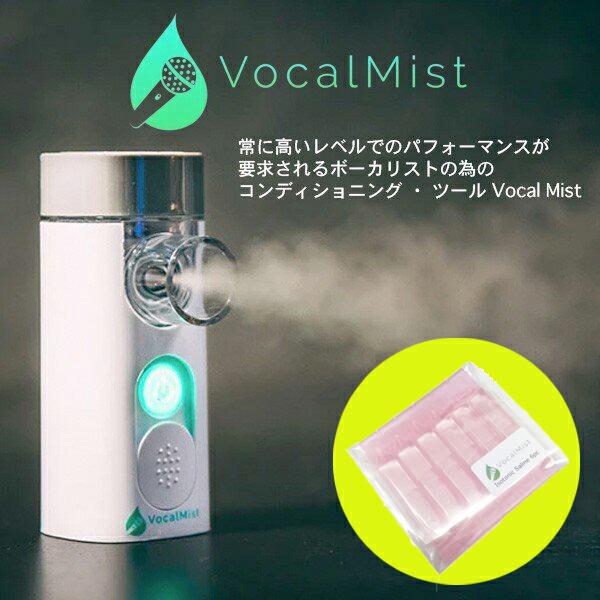 【セイリーン6本セット】Vocal Mist Nebulizer  ヴォーカルミスト ネブライザー ...