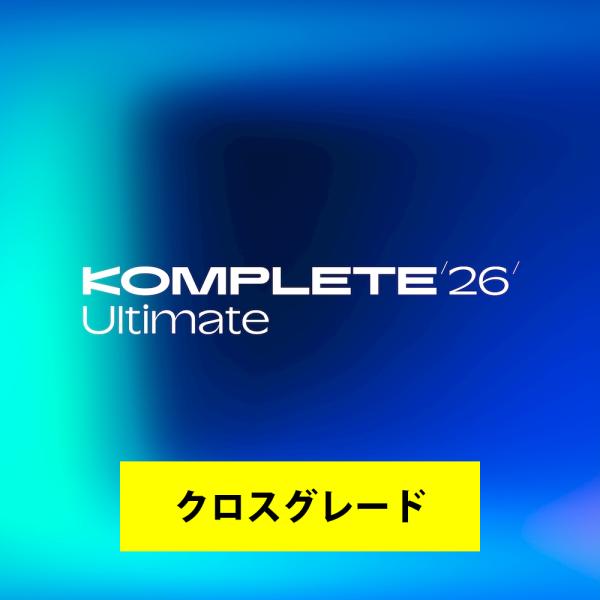 Native Instruments  KOMPLETE 26 ULTIMATE クロスグレード《メ...