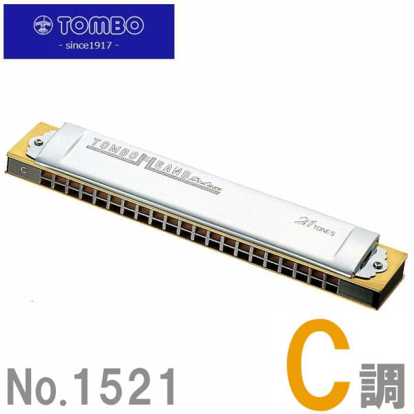 TOMBO NO.1521 C調 特製トンボバンド 複音ハーモニカ 21穴 トンボ