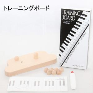グリム トレーニング ボード TB2600B ブラック ピアノ 指 御木本メソッド いつでもどこでも指の訓練 【ゆうパケット】※日時指定非対応