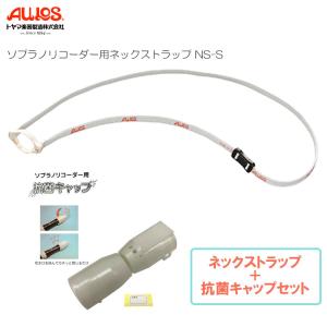 スズキ リコーダー用さげ紐アダプタ SRK-01 : ドレスサロン ブーレ