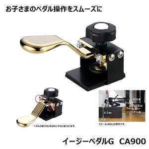 イージーペダルG CA900 ピアノ補助ペダルの買取情報