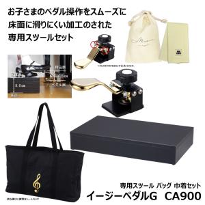 吉澤アシストスツール、アシストペダル、キャリングバックの3点セット アシストペダル 専用収納バック AS-CB アシストキャリングバック 吉澤