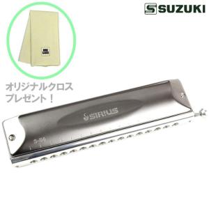 スズキ(Suzuki) SUZUKIクロマチックハーモニカ シリウスシリーズ S-64C
