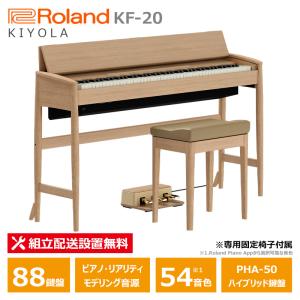 ローランド（Roland） 【新品】電子ピアノ きよら キヨラ【最短翌日お