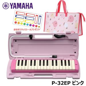 YAMAHA/ピアニカ P-32D、P-32DP専用ハードケース〈ケースのみ