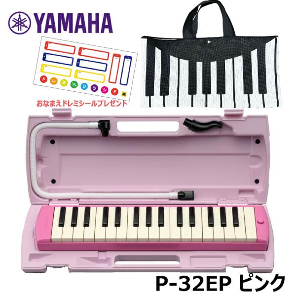 【オリジナルおなまえドレミシールプレゼント】 YAMAHA P-32EP ピンク (ニット素材 鍵盤...