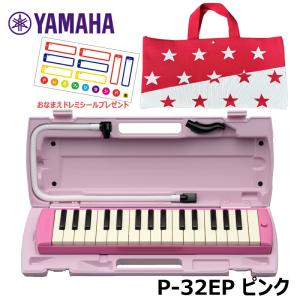 YAMAHA（ヤマハ） ピアニカ P-37D（37鍵・マルーン） : 楽器de元気