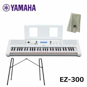 YAMAHA EZ-300【スタンド(L-2L)、楽器クロスセット】ヤマハ 61鍵 キーボード 光る鍵盤 PORTATONE（ポータトーン）｜miki-shop