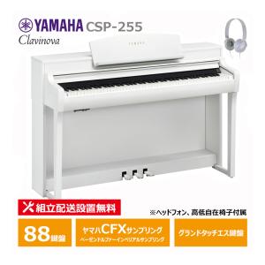 YAMAHA CSP-255WH クラビノーバの買取情報