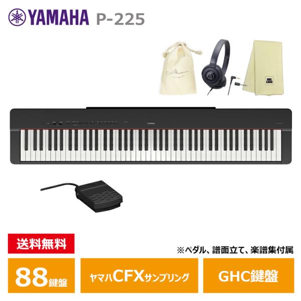 YAMAHA P-225B 【ヘッドフォン(ATH-S100)、オリジナル巾着、楽器クロスセット】 ...