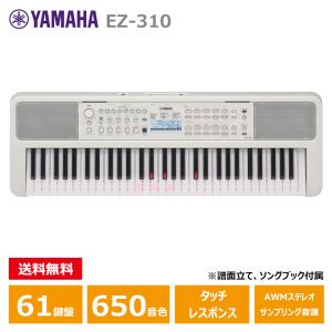YAMAHA EZ-310 光る鍵盤 ヤマハ 61鍵 キーボード PORTATONE（ポータトーン）｜miki-shop