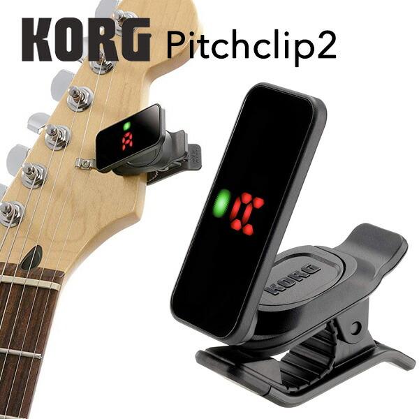 《ネコポスにて送料無料》KORG クリップ式チューナー pitchclip2 ピッチクリップ ギター...