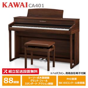 KAWAI KAWAI CX302MW 電子ピアノ 88鍵盤 モカウォルナット調仕上げ