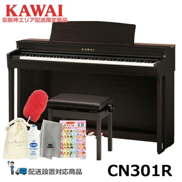 KAWAI CN301R カワイ 電子ピアノ 88鍵盤 プレミアムローズウッド調仕上げ ヘッドフォン...