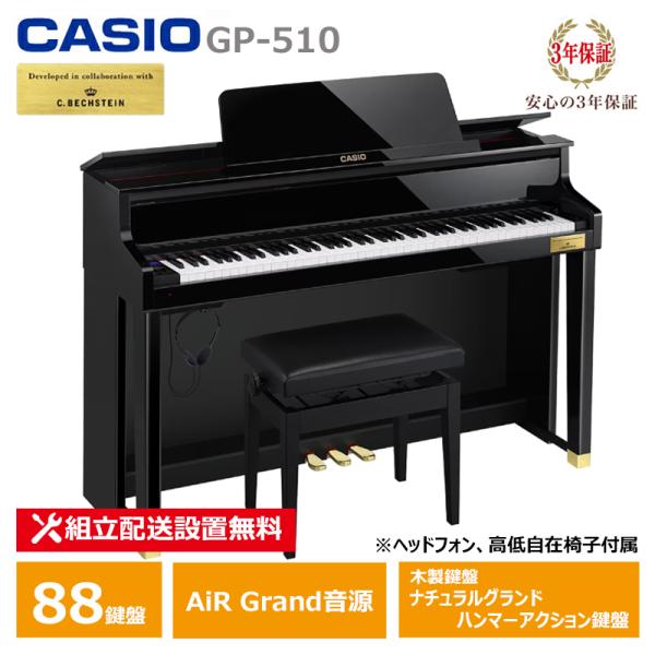 CASIO GP-510BP カシオ ハイクラス 電子ピアノ 木製鍵盤 CELVIANO 3年保証 ...