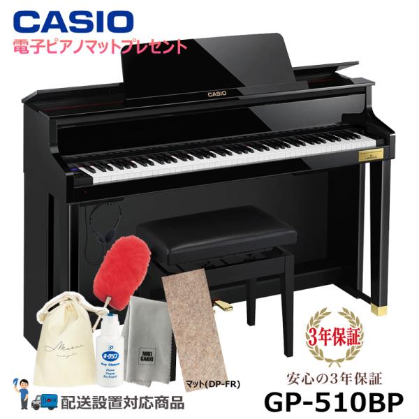 CASIO GP-510BP 【電子ピアノマットプレゼント】 CELVIANO (メーカー3年保証)...