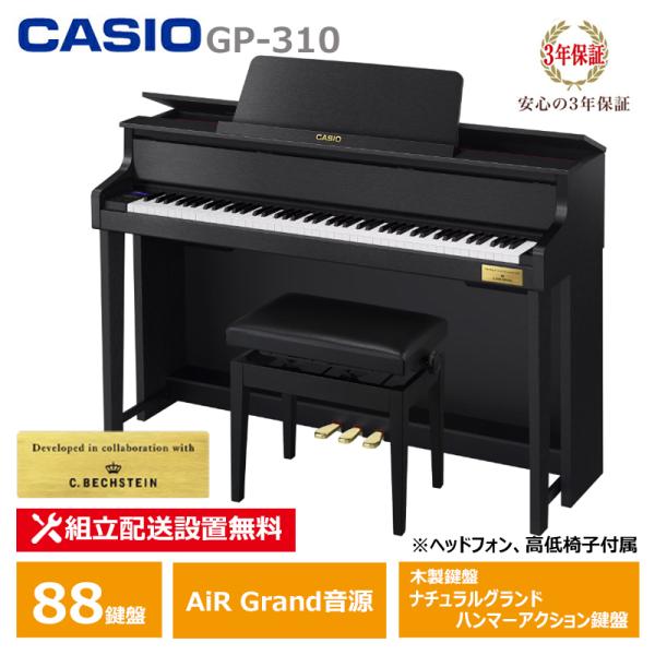 CASIO GP-310BK ブラックウッド 電子ピアノ カシオ CELVIANO (メーカー3年保...