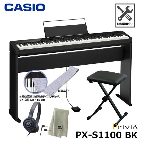 CASIO PX-S1100BK【専用スタンド、折りたたみ椅子、鍵盤カバー(グレー)、ヘッドフォン、...