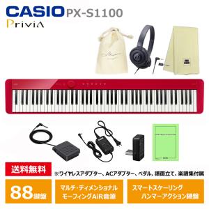 CASIO PX-S1100RD 【ヘッドフォン(ATH-S100)、オリジナル巾着、楽器クロスセット】 カシオ 電子ピアノ Privia (プリヴィア) レッド 『ペダル・譜面立て付属』