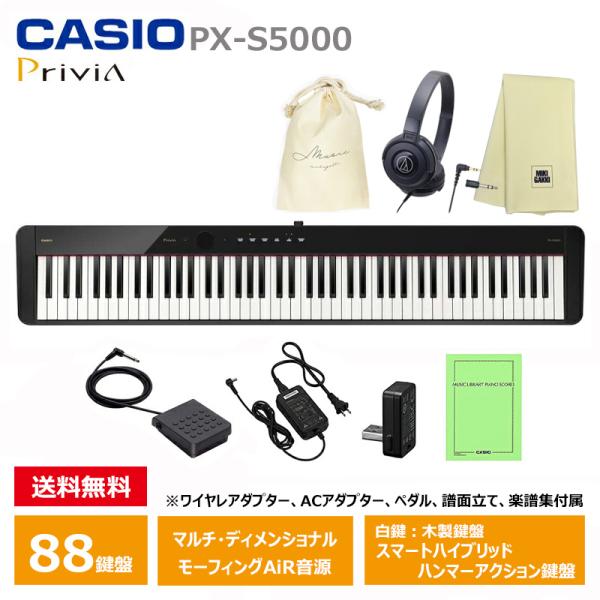 CASIO PX-S5000BK 【ヘッドフォン、オリジナル巾着、楽器クロスセット】 カシオ 電子ピ...