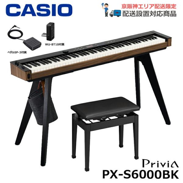 【配送設置対応(関西 京阪神エリア限定配送)】 CASIO PX-S6000BK 【専用スタンド(C...