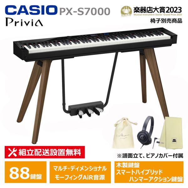 CASIO PX-S7000BK 【ヘッドフォン、楽器クロス、巾着セット】 カシオ ブラック 木製鍵...