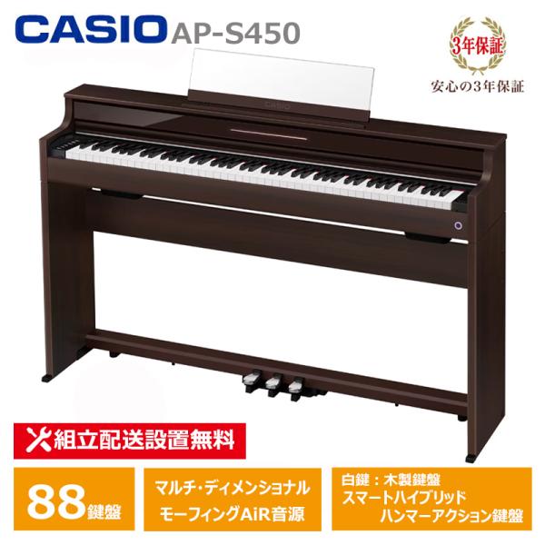 CASIO AP-S450BN カシオ 薄型 電子ピアノ 88鍵盤 スリム コンパクト CELVIA...