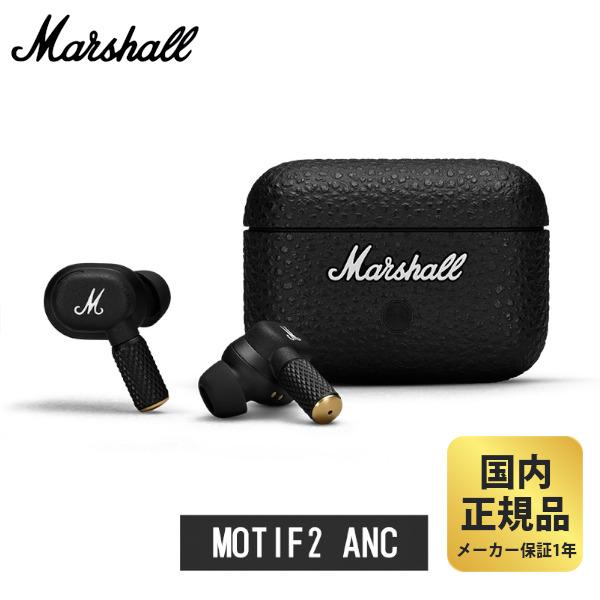 マーシャル イヤホン MOTIF 2 A.N.C. Marshall ブラック ノイズキャンセリング