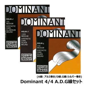 【A.D.G線 131,132A,133 弦セット】Dominant (ドミナント) バイオリン弦 4/4 (D線.G線 シルバー巻)【ネコポス】※日時指定非対応・郵便受けにお届け致します｜miki-shop