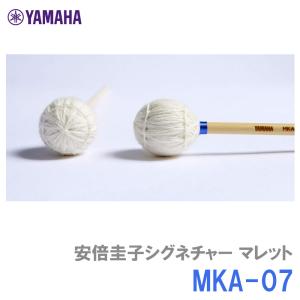 YAMAHA（ヤマハ） MKA-05 安倍圭子シグネチャーシリーズ マリンバ 毛糸