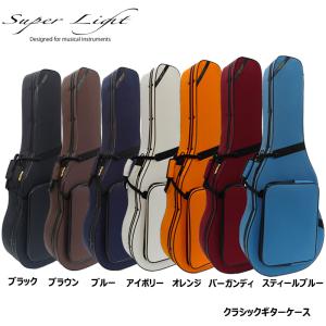 超軽量!Super Light スーパーライトケース クラシックギター用 Brown 