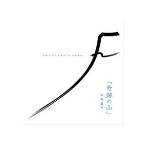 岸部眞明 / 奇跡の山('06) CD