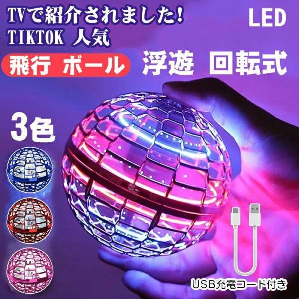 マジックフライングボール フライングボール 本物 空飛ぶボール LED ライト付き ジャイロボール ...