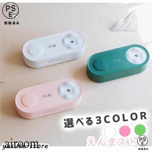 加湿器 卓上 ペットボトル オフィス 充電式 USB おしゃれ 小型 携帯 コンパクト かわいい ペ...