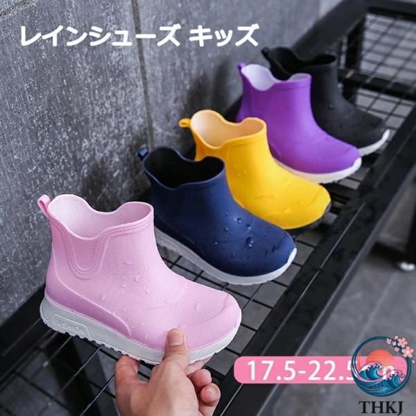 春夏秋冬 レインシューズ キッズ かわいい オシャレ ガーデニング 花見 梅雨対策 台風 通勤 通学