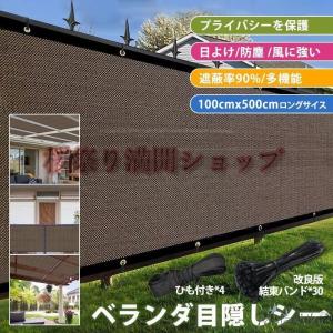ベランダ 目隠し シート 日よけ シェード バルコニー サンシェード 防塵 防風 5m 風に強い オーニング 遮光ネット 使いやすい 作業しやすい おすすめ