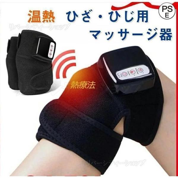 膝 マッサージ器 マッサージ機 膝サポーター 温感機能搭載 膝マッサージャー フットマッサージャー ...