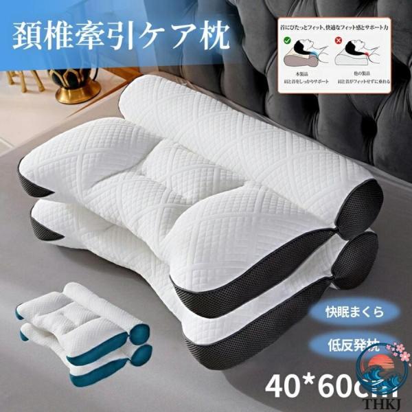 枕 まくら 超快適ハイテク頚椎牽引ケア枕 40 60cm 快眠 枕 快眠枕 THKJ 椎間板ヘルニア...