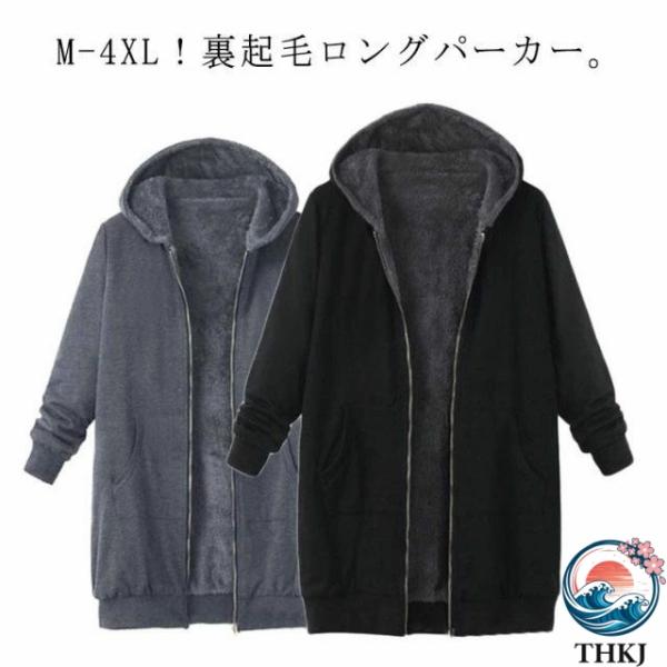 カーディガン パーカー ロングパーカー 秋 長袖 厚手 ジップアップパーカー フード付き ジップアッ...