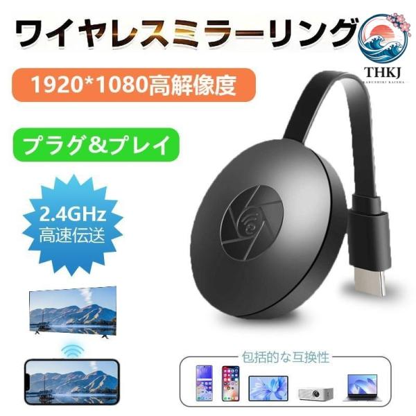 ミラーリング ワイヤレス HDMI 無線 HDMI ミラキャスト ドングルレシーバー スマホをテレビ...