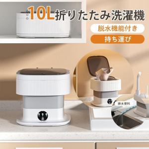 10L 折りたたみ洗濯機 脱水機能付き 小型洗濯機 ミニ洗濯器 家庭用 一人暮らし 寮 軽量 仕分け洗い 使いやすい おすすめ 人気 便利グッズ 注目アイテム