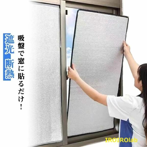 結露防止 断熱 断熱 吸盤式 涼しい 断熱ボード 遮熱 暑さ対策 窓用フィルム アルミシート