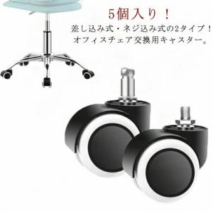 OA チェア用ウレタンキャスター 5 個セットオフィス椅子交換部品静音 360 度回転床面傷防止差し込みネジ込み両用