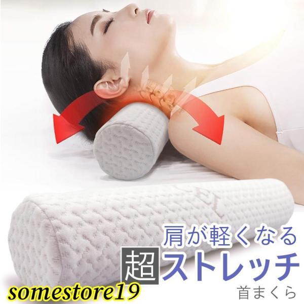 ストレートネック 枕 首枕 低反発 首まくら ストレートネック 矯正 改善 ストレートネック用枕 肩...