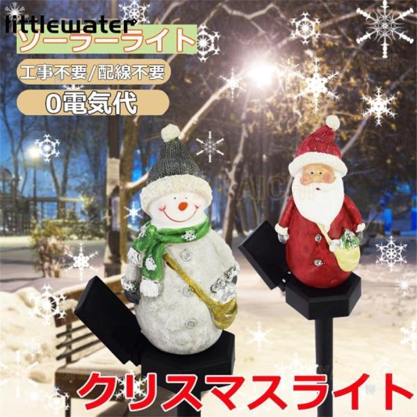 ガーデンライト ソーラーライト クリスマス イルミネーション ソーラー LED 屋外用 クリスマス飾...